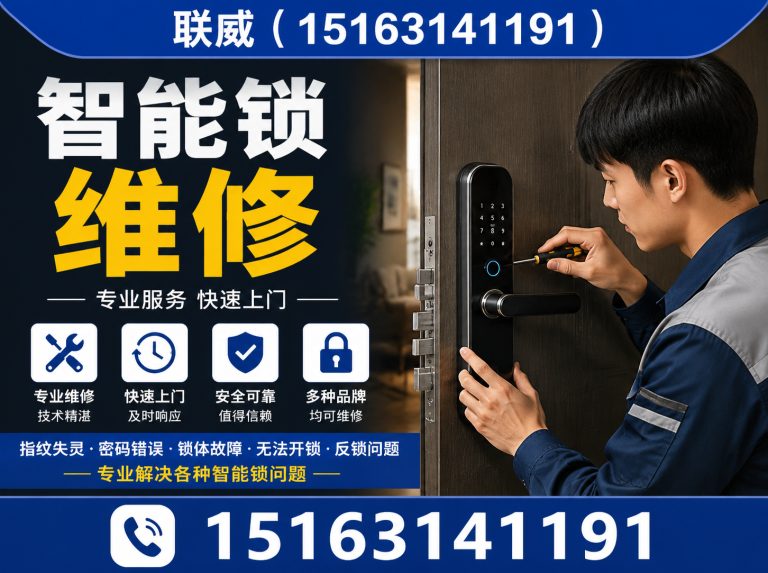 乳山市智能锁维修展示图